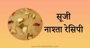Sooji recipes for breakfast hindi