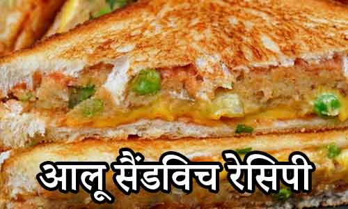 Aloo masala sandwich recipe in hindi
