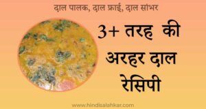 Arhar-dal-recipe-in hindi