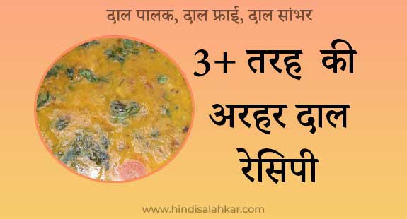 Arhar-dal-recipe-in hindi