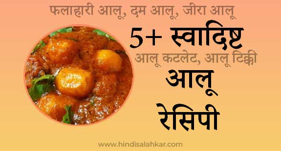 Dum aloo recipe in hindi