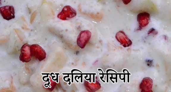 Fruit daliya recipe in hindi salahkar