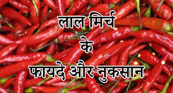 Lal-mirch-achar-recipe-in-hindi-benifits-and-side-effects