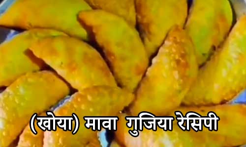 Mawa-gujiya-banane-ki-vidhi