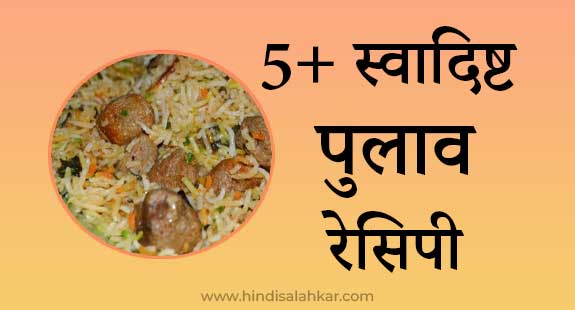 Best Veg Pulao recipe in hindi