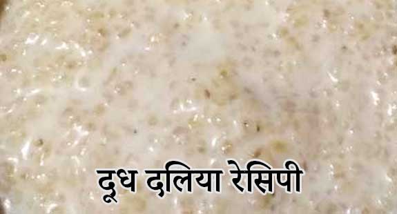 milk daliya recipe in hindi for baby