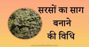 Sarson ka saag recipe in hindi