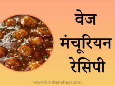 Veg manchurian recipe in hindi
