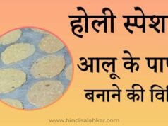 aalu ke papad kaise banate hain