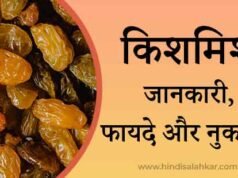 Kismis khane ke fayde aur nuksan