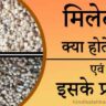 Types of Millets in hindi