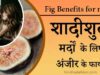 Figs benefits for male in hindi