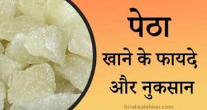 Petha khane ke fayde aur nuksan