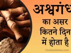 Ashwagandha kitne din khana chahiye